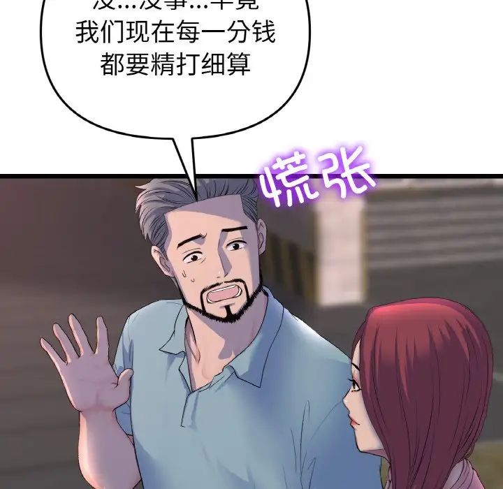 《当初恋变成继母》漫画最新章节第51话免费下拉式在线观看章节第【14】张图片