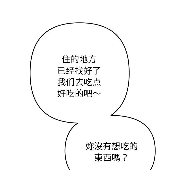 《当初恋变成继母》漫画最新章节第54话免费下拉式在线观看章节第【153】张图片