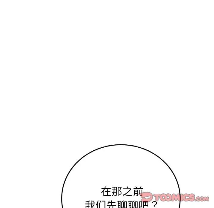 《当初恋变成继母》漫画最新章节第54话免费下拉式在线观看章节第【172】张图片