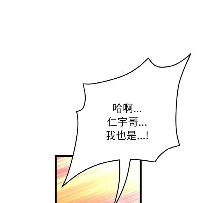 《当初恋变成继母》漫画最新章节第54话免费下拉式在线观看章节第【103】张图片