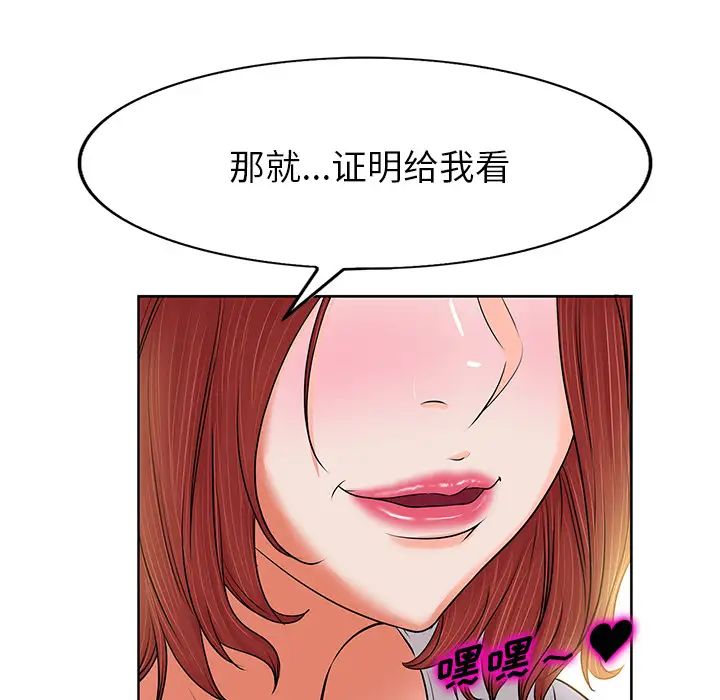 《当真爱找上门来》漫画最新章节第1话免费下拉式在线观看章节第【85】张图片