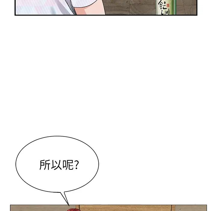 《当真爱找上门来》漫画最新章节第1话免费下拉式在线观看章节第【77】张图片