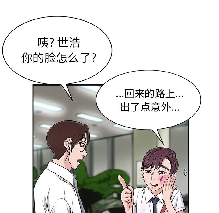 《当真爱找上门来》漫画最新章节第1话免费下拉式在线观看章节第【68】张图片