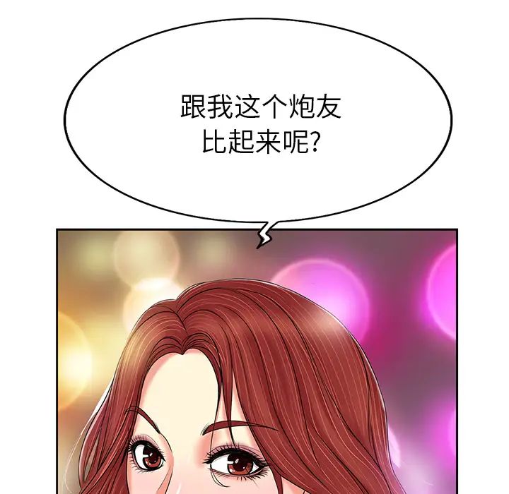 《当真爱找上门来》漫画最新章节第1话免费下拉式在线观看章节第【81】张图片