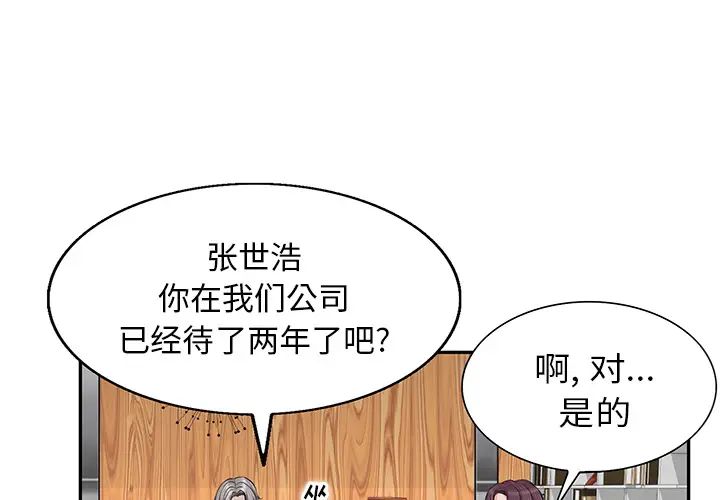 《当真爱找上门来》漫画最新章节第2话免费下拉式在线观看章节第【1】张图片