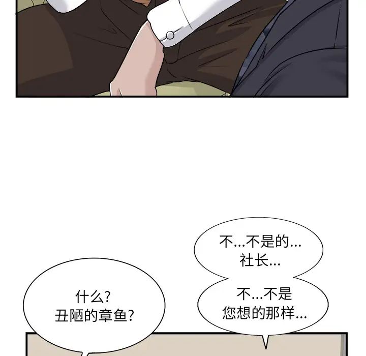 《当真爱找上门来》漫画最新章节第2话免费下拉式在线观看章节第【33】张图片