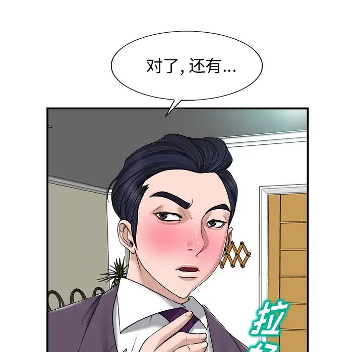 《当真爱找上门来》漫画最新章节第2话免费下拉式在线观看章节第【105】张图片