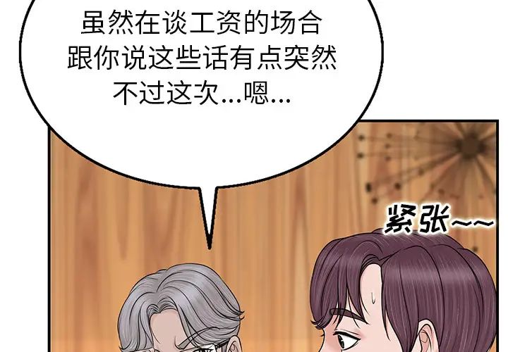 《当真爱找上门来》漫画最新章节第2话免费下拉式在线观看章节第【3】张图片