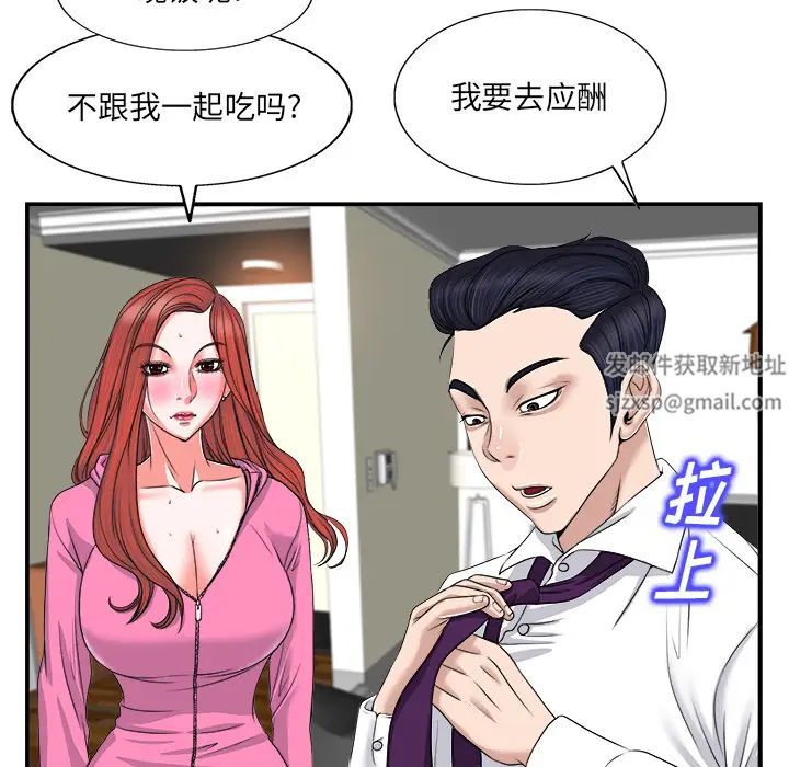 《当真爱找上门来》漫画最新章节第2话免费下拉式在线观看章节第【75】张图片