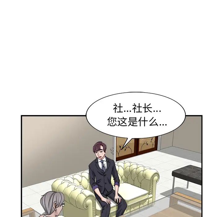 《当真爱找上门来》漫画最新章节第2话免费下拉式在线观看章节第【12】张图片