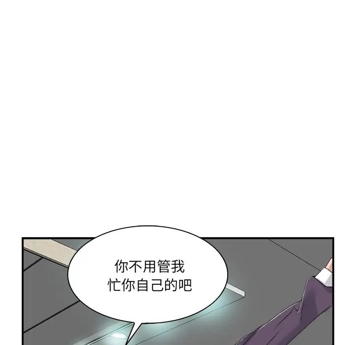 《当真爱找上门来》漫画最新章节第2话免费下拉式在线观看章节第【80】张图片