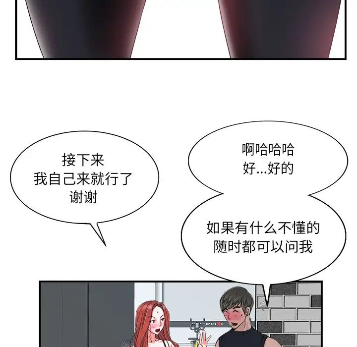 《当真爱找上门来》漫画最新章节第2话免费下拉式在线观看章节第【67】张图片