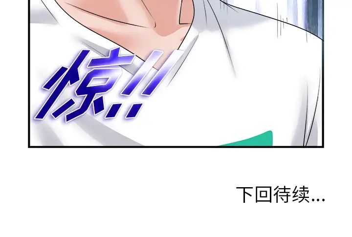 《当真爱找上门来》漫画最新章节第2话免费下拉式在线观看章节第【121】张图片