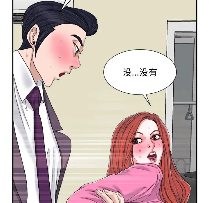 《当真爱找上门来》漫画最新章节第2话免费下拉式在线观看章节第【97】张图片