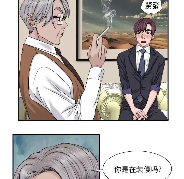 《当真爱找上门来》漫画最新章节第2话免费下拉式在线观看章节第【15】张图片