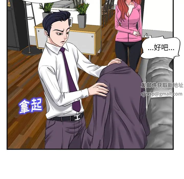 《当真爱找上门来》漫画最新章节第2话免费下拉式在线观看章节第【79】张图片