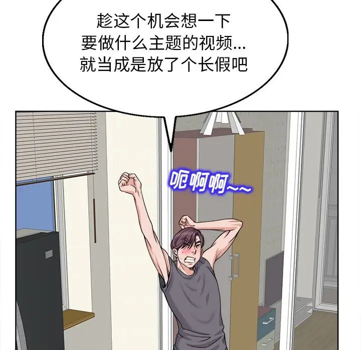 《当真爱找上门来》漫画最新章节第3话免费下拉式在线观看章节第【81】张图片