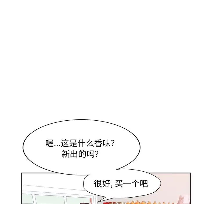 《当真爱找上门来》漫画最新章节第3话免费下拉式在线观看章节第【86】张图片