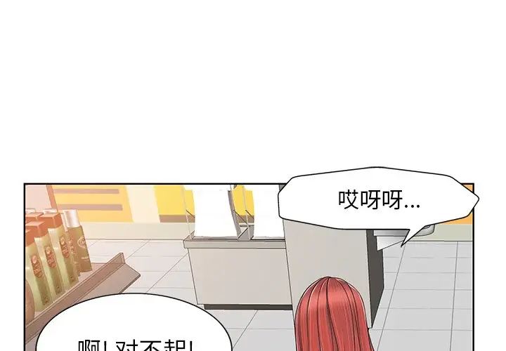 《当真爱找上门来》漫画最新章节第4话免费下拉式在线观看章节第【1】张图片