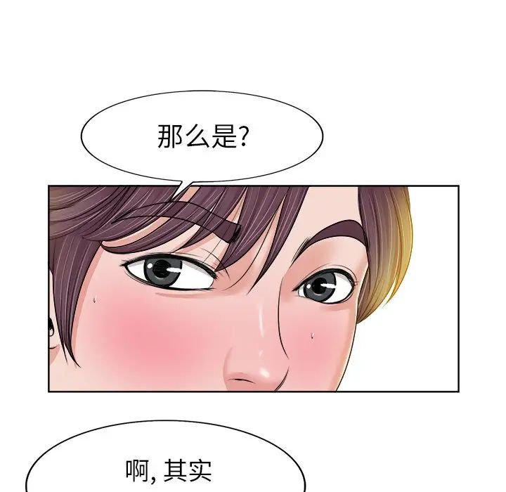 《当真爱找上门来》漫画最新章节第4话免费下拉式在线观看章节第【51】张图片