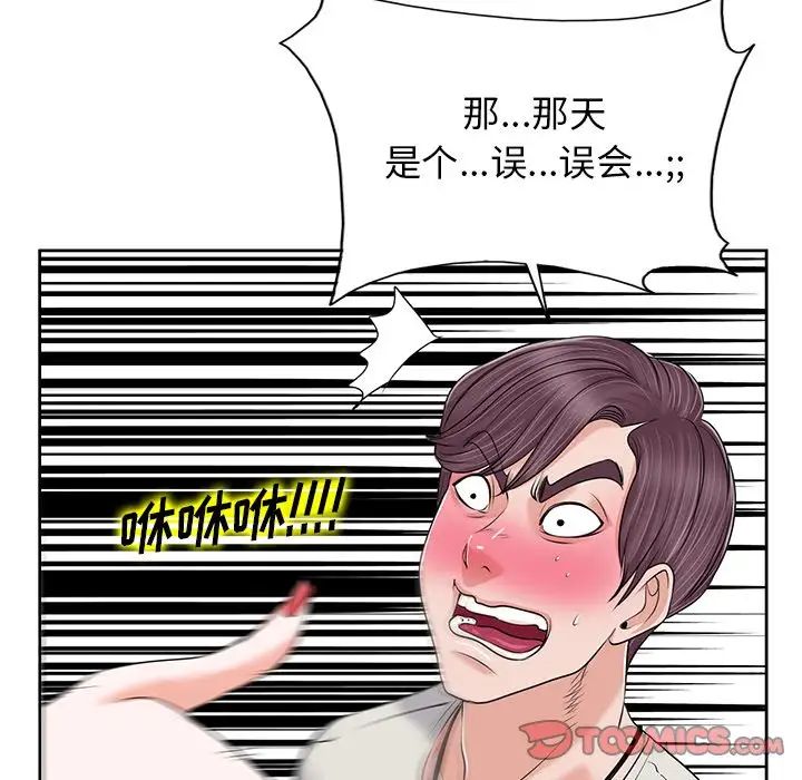 《当真爱找上门来》漫画最新章节第4话免费下拉式在线观看章节第【20】张图片