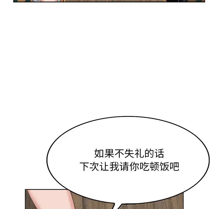 《当真爱找上门来》漫画最新章节第4话免费下拉式在线观看章节第【46】张图片