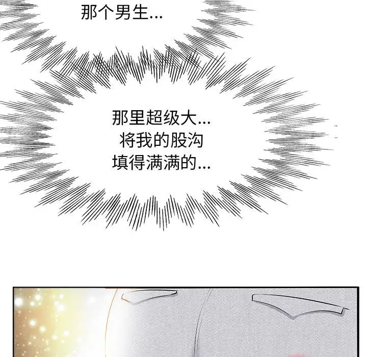 《当真爱找上门来》漫画最新章节第4话免费下拉式在线观看章节第【82】张图片