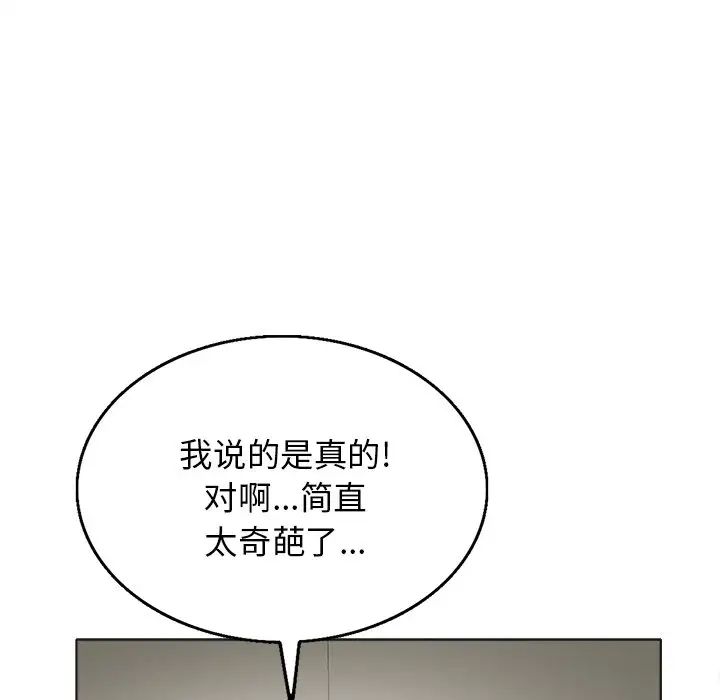 《当真爱找上门来》漫画最新章节第5话免费下拉式在线观看章节第【50】张图片