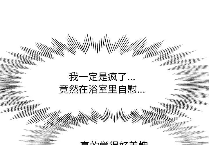 《当真爱找上门来》漫画最新章节第5话免费下拉式在线观看章节第【1】张图片