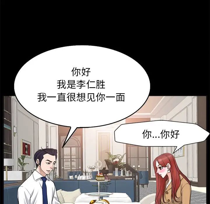 《当真爱找上门来》漫画最新章节第6话免费下拉式在线观看章节第【61】张图片