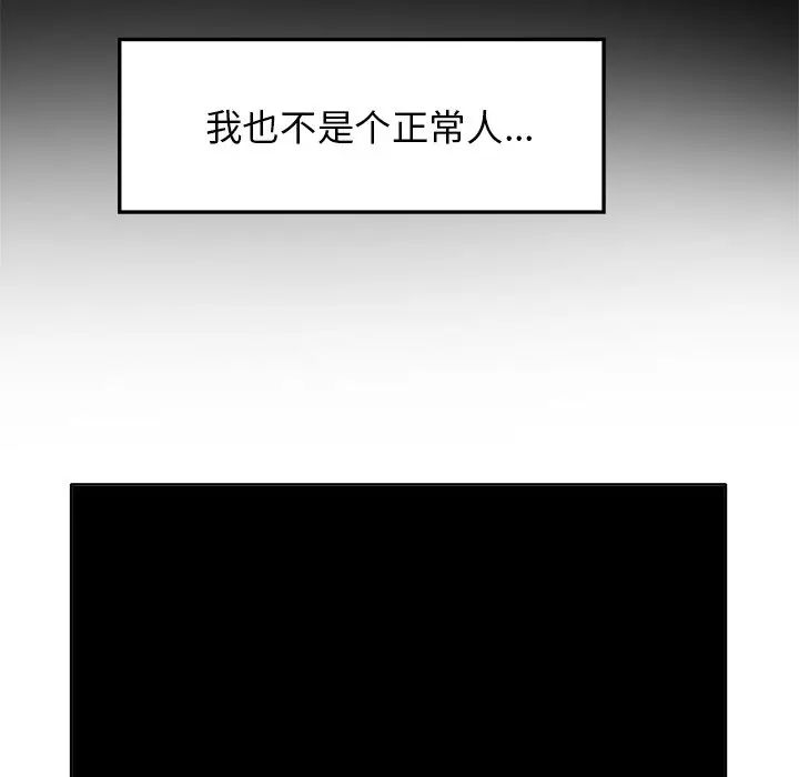 《当真爱找上门来》漫画最新章节第6话免费下拉式在线观看章节第【108】张图片