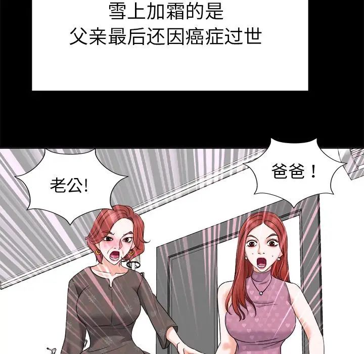 《当真爱找上门来》漫画最新章节第6话免费下拉式在线观看章节第【64】张图片