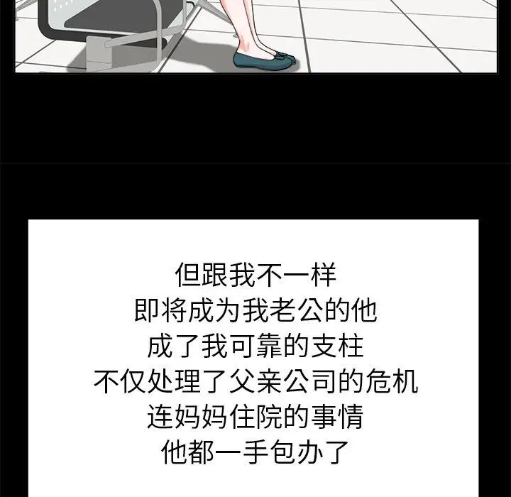 《当真爱找上门来》漫画最新章节第6话免费下拉式在线观看章节第【69】张图片