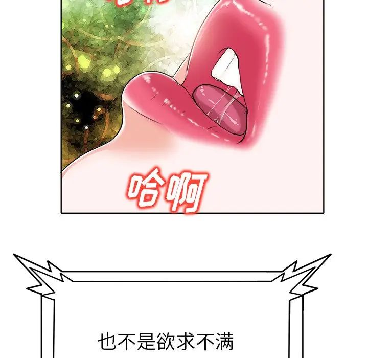 《当真爱找上门来》漫画最新章节第6话免费下拉式在线观看章节第【44】张图片