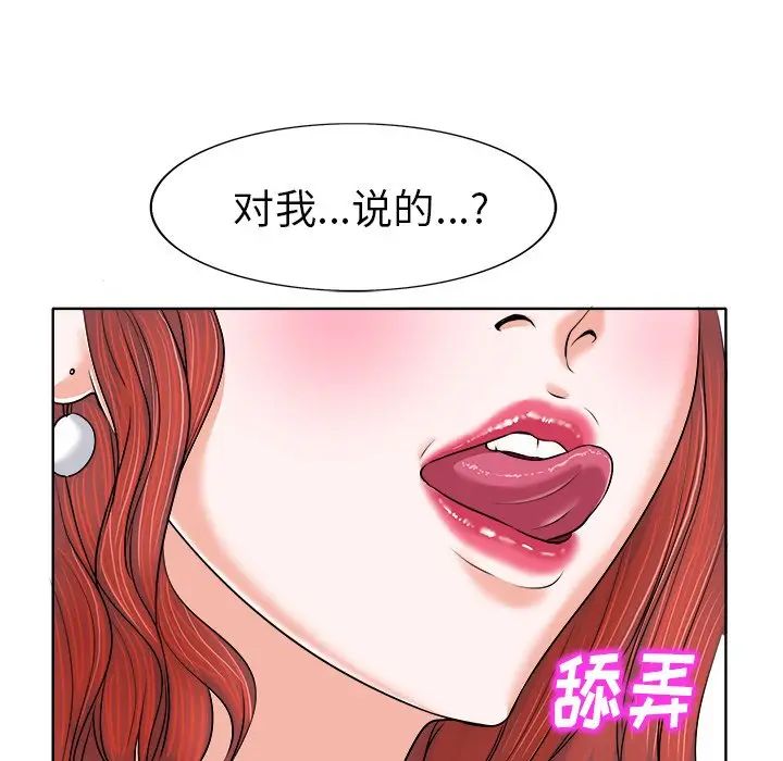 《当真爱找上门来》漫画最新章节第6话免费下拉式在线观看章节第【33】张图片