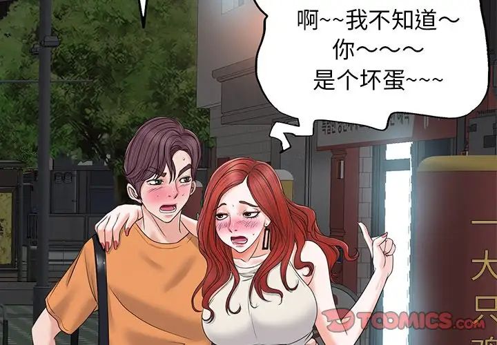 《当真爱找上门来》漫画最新章节第8话免费下拉式在线观看章节第【2】张图片