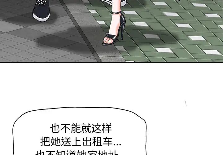 《当真爱找上门来》漫画最新章节第8话免费下拉式在线观看章节第【4】张图片