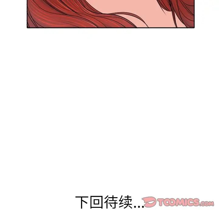 《当真爱找上门来》漫画最新章节第9话免费下拉式在线观看章节第【116】张图片