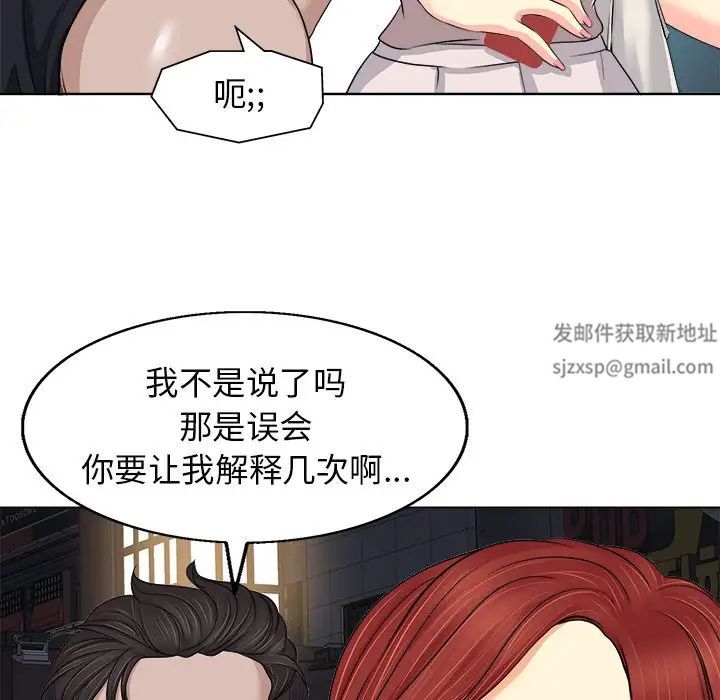 《当真爱找上门来》漫画最新章节第9话免费下拉式在线观看章节第【81】张图片