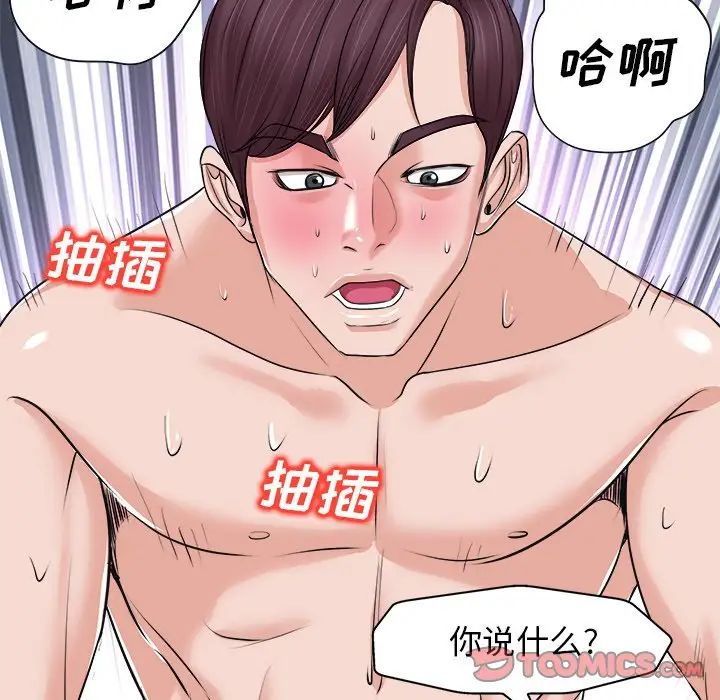 《当真爱找上门来》漫画最新章节第9话免费下拉式在线观看章节第【110】张图片