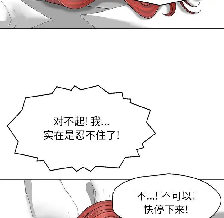 《当真爱找上门来》漫画最新章节第9话免费下拉式在线观看章节第【58】张图片