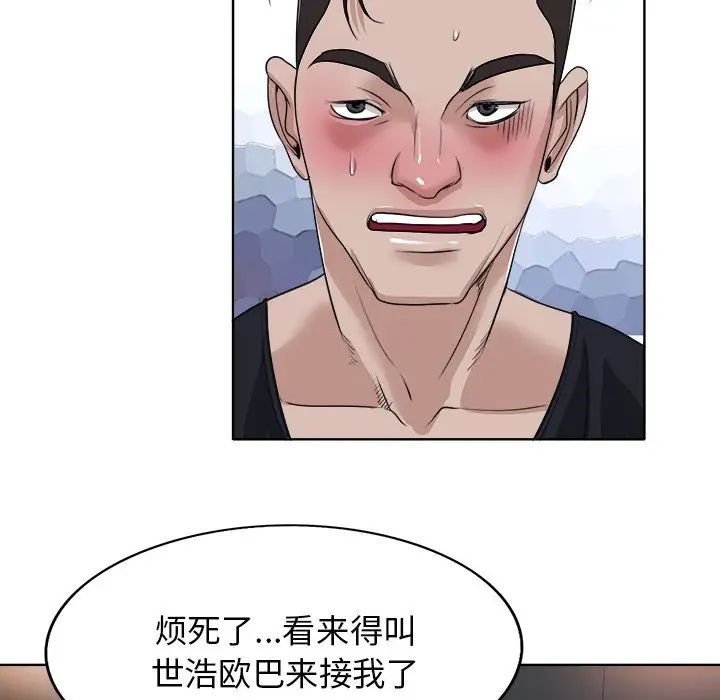 《当真爱找上门来》漫画最新章节第9话免费下拉式在线观看章节第【96】张图片