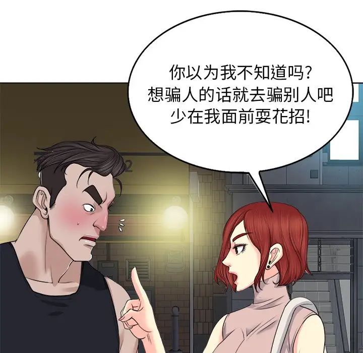 《当真爱找上门来》漫画最新章节第9话免费下拉式在线观看章节第【91】张图片