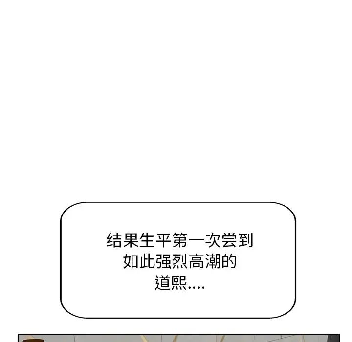 《当真爱找上门来》漫画最新章节第10话免费下拉式在线观看章节第【94】张图片