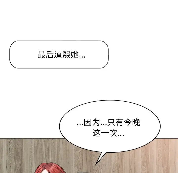 《当真爱找上门来》漫画最新章节第10话免费下拉式在线观看章节第【106】张图片