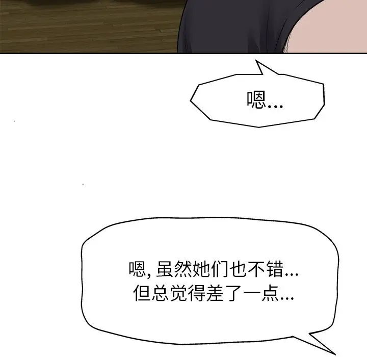 《当真爱找上门来》漫画最新章节第10话免费下拉式在线观看章节第【88】张图片