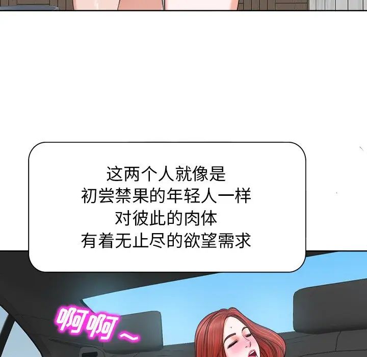 《当真爱找上门来》漫画最新章节第11话免费下拉式在线观看章节第【109】张图片