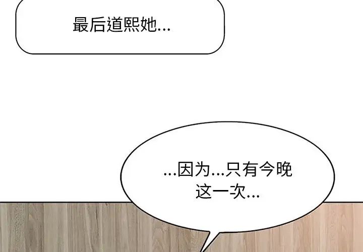 《当真爱找上门来》漫画最新章节第11话免费下拉式在线观看章节第【4】张图片