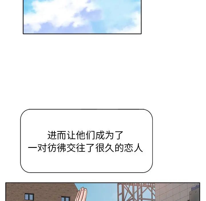 《当真爱找上门来》漫画最新章节第11话免费下拉式在线观看章节第【97】张图片