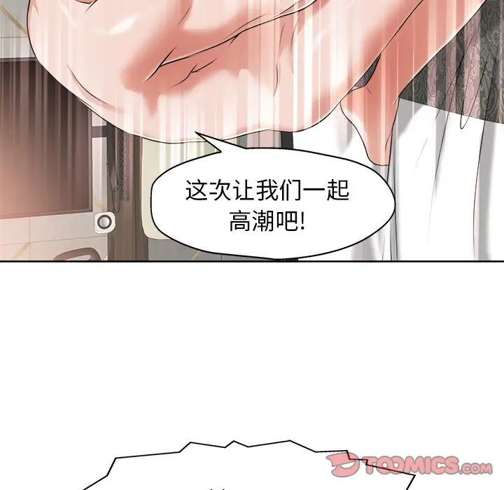 《当真爱找上门来》漫画最新章节第11话免费下拉式在线观看章节第【86】张图片